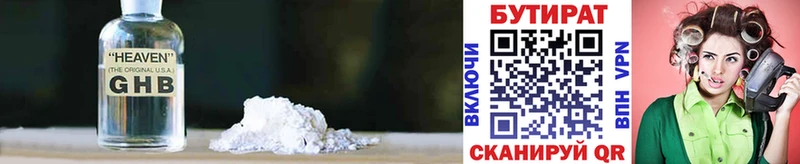 БУТИРАТ Butirat  Белинский 